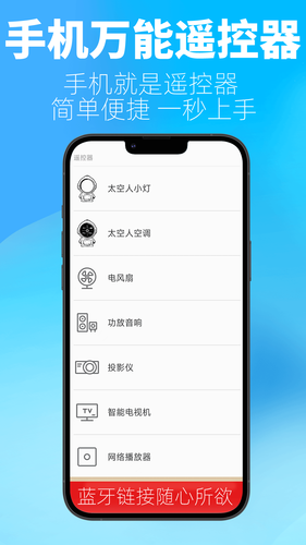 比邻星遥控软件封面