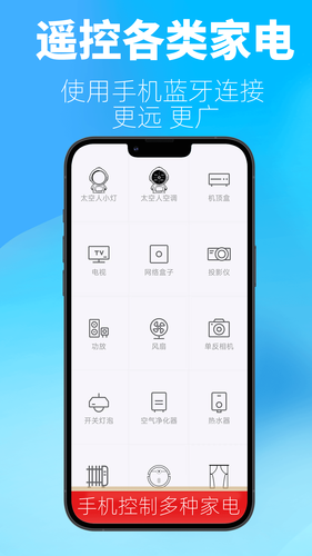 比邻星遥控软件封面