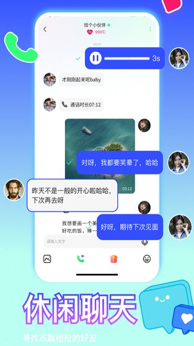比邻软件封面