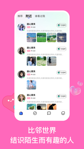 比邻软件封面