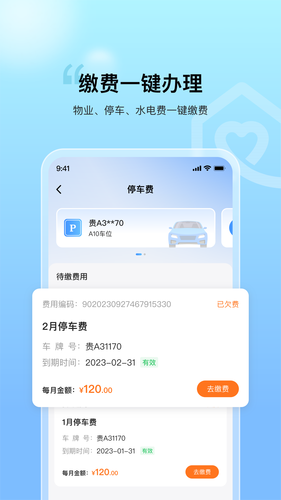 惠智邻里软件封面