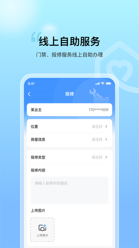 惠智邻里软件封面
