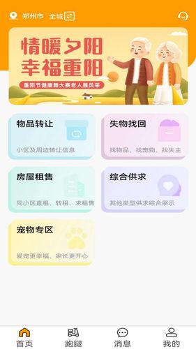 邻里邻居软件封面