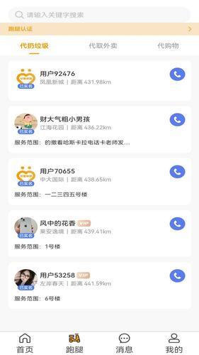 邻里邻居软件封面