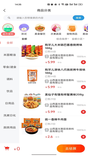 国瑞邻里中心业主端软件封面