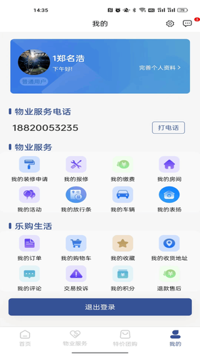 国瑞邻里中心业主端软件封面
