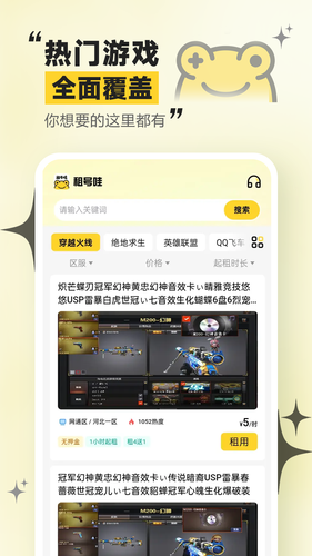 租号哇软件封面