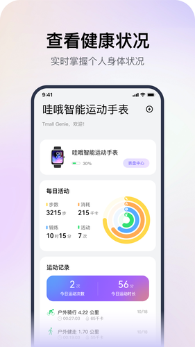 哇哦智能手表软件封面