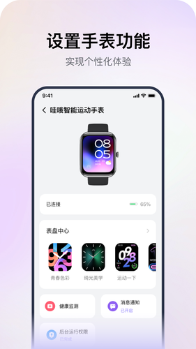 哇哦智能手表软件封面
