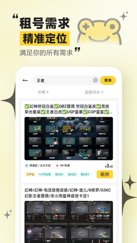 租号哇软件封面