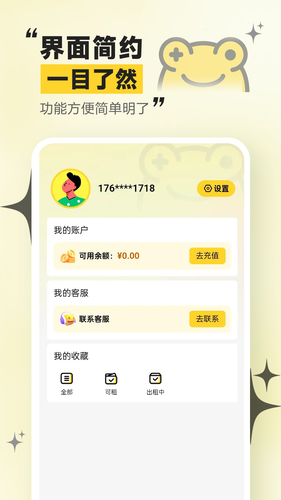 租号哇软件封面
