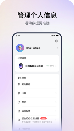 哇哦智能手表软件封面