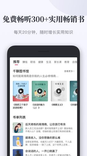 千聊软件封面