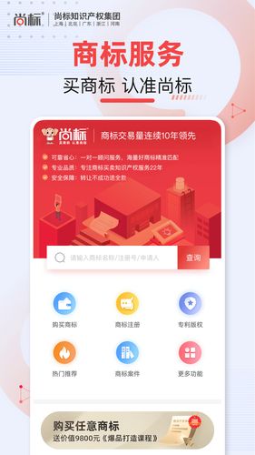 尚标商标转让软件封面