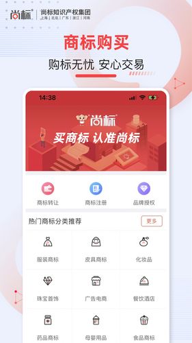 尚标商标转让软件封面