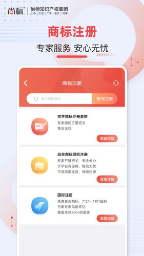 尚标商标转让软件封面