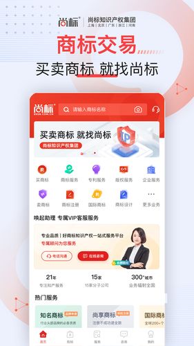 尚标商标服务平台软件封面