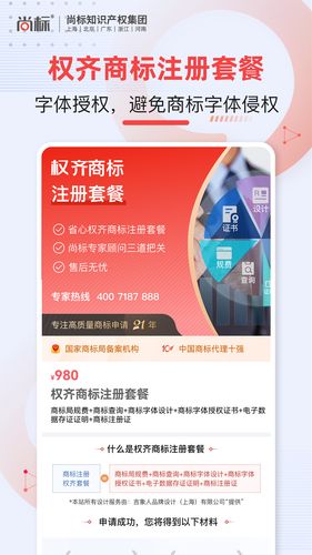 尚标商标转让软件封面