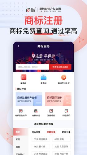尚标商标服务平台软件封面