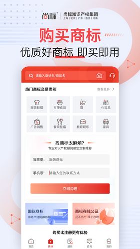 尚标商标服务平台软件封面