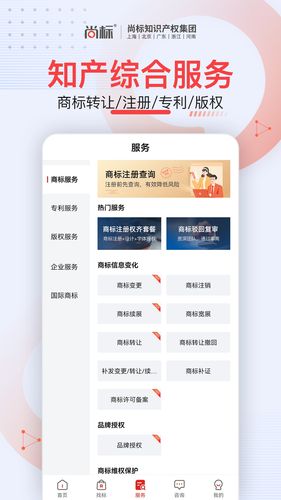 尚标商标服务平台软件封面