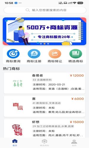 商标易软件封面