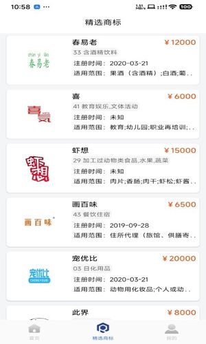 商标易软件封面