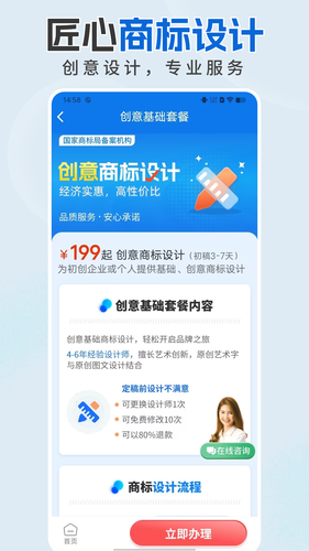 商标注册设计软件封面