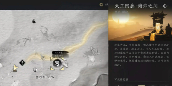 燕云十六声天工回廊俯仰之间怎么打