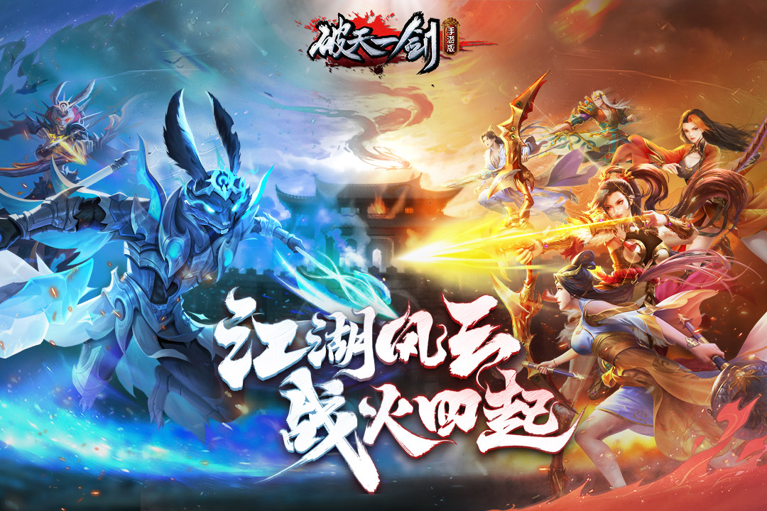 破天一剑软件封面