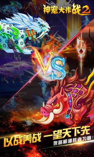 神宠大作战2软件封面