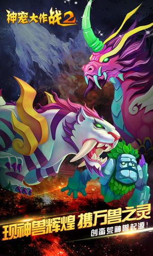 神宠大作战2软件封面