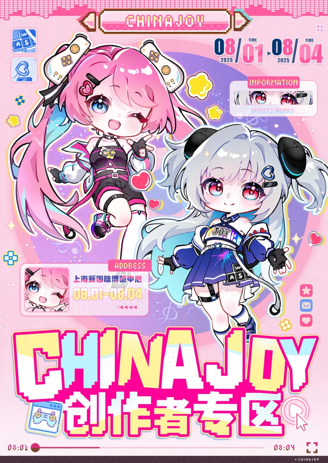 聚·你所爱！2025ChinaJoy创作者专区合作招募启动！