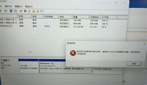 硬盘卷有问题运行chkdsk