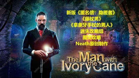 匿名信:隐匿者-匿名信隐匿者图文攻略