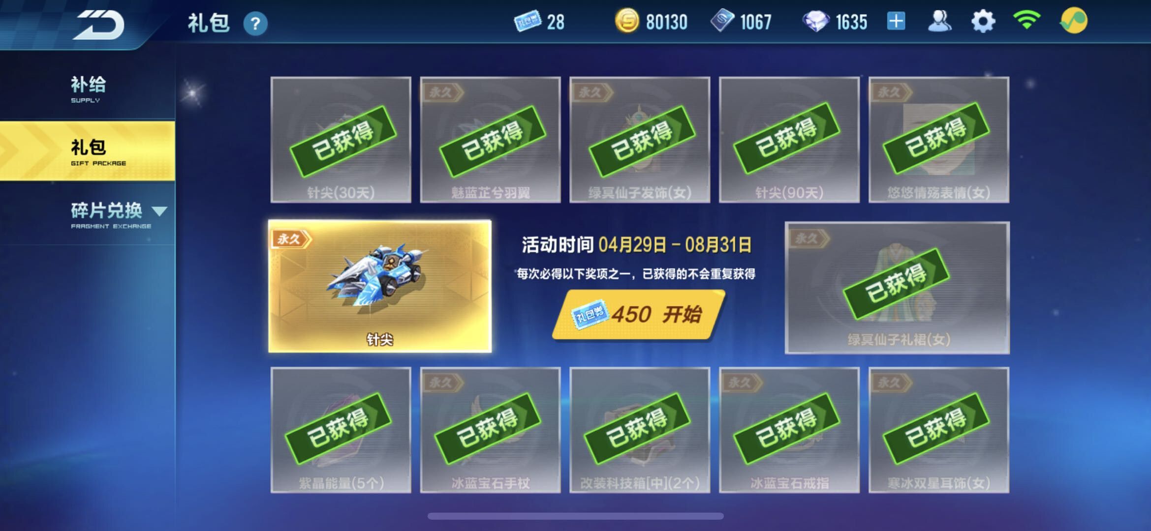 qq飞车里的点券怎么花