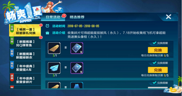 qq飞车里的点券怎么花