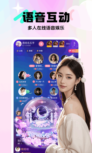 享聊第2张手机截图
