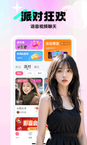 享聊第3张手机截图