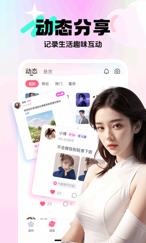 享聊第5张手机截图