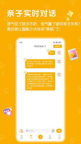 哇呜说软件封面