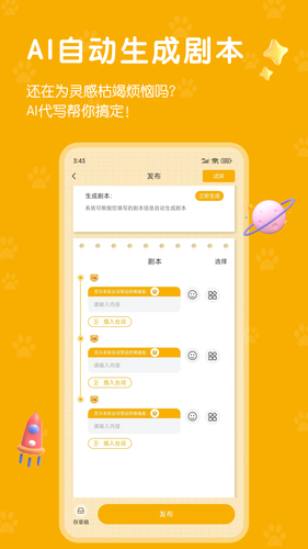 哇呜说软件封面
