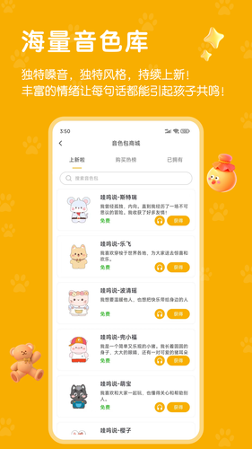 哇呜说软件封面
