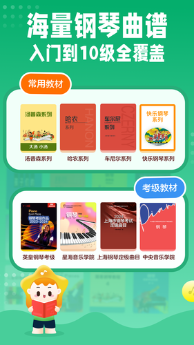 小星星趣弹钢琴陪练软件封面