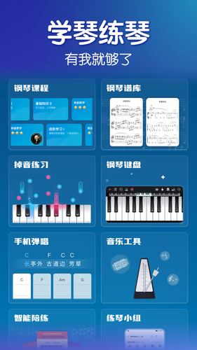 来音钢琴软件封面