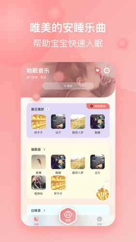 宝宝哭声翻译器软件封面