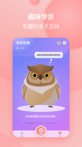宝宝哭声翻译器软件封面