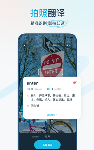 有道翻译官软件封面
