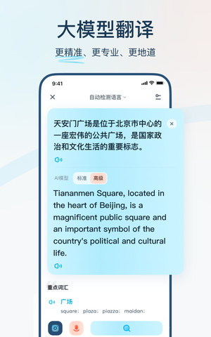 有道翻译官软件封面