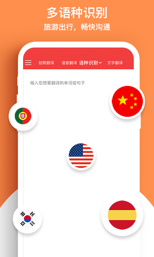 外语拍照翻译机软件封面